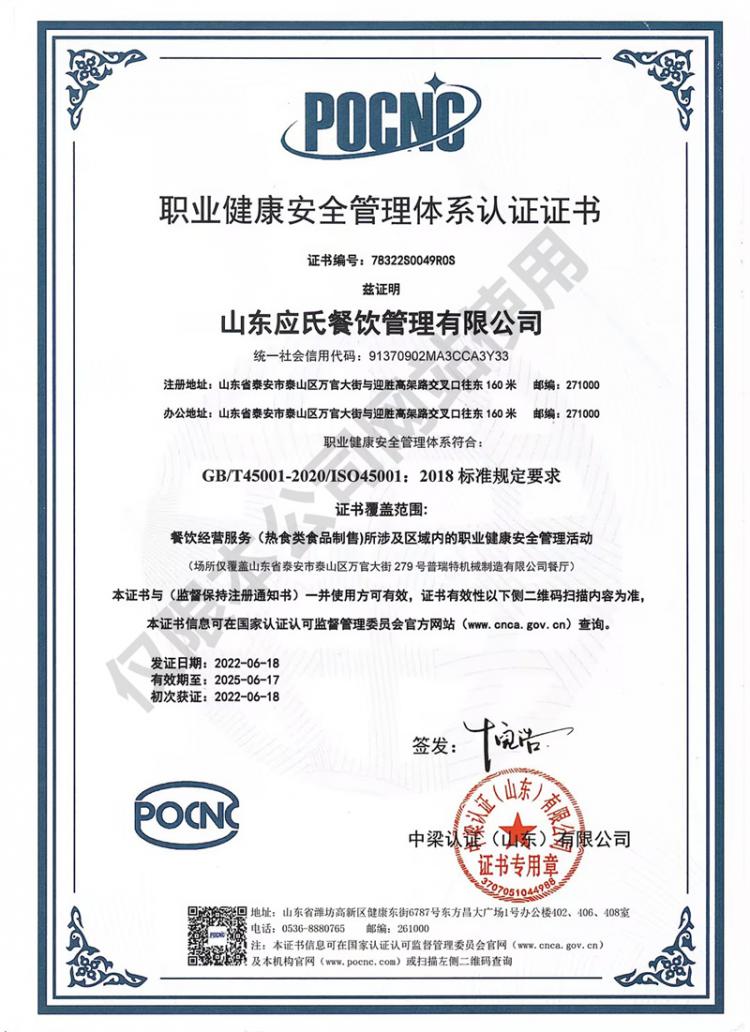 职业健康安全管理体系认证证书