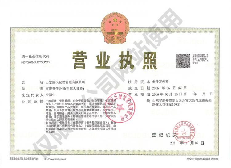 营业执照
